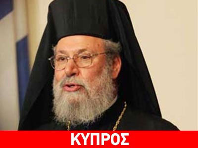 «Κινδυνεύει η φυσική ύπαρξη του Χριστιανισμού στη Συρία»