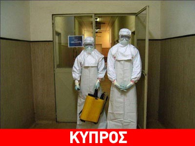 Συναγερμός στην Κύπρο για ύποπτο κρούσμα Έμπολα
