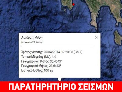 Σεισμική δόνηση στον θαλάσσιο χώρο της Πελοποννήσου