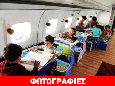 Αεροπλάνο μετατράπηκε σε… παιδικό σταθμό
