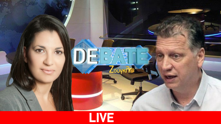 Σ. Αντωνάκου (ΠΟΤΑΜΙ) και Α. Σκούμας (ΛΑΕ) 14.30 – 15.30 στο debate της Ζούγκλας