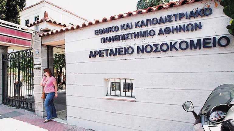 Αρεταίειο: Δωρεάν εξέταση μαστού και τεστ ΠΑΠ σε ανασφάλιστες και άπορες γυναίκες