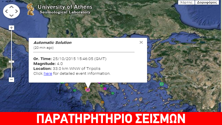 Σεισμός 4 Ρίχτερ στην Αρκαδία