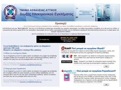 S.O.S. διαδικτυακή απάτη