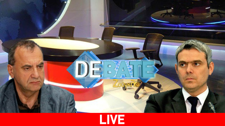Δείτε ζωντανά: Δ. Στρατούλης (Λαϊκή Ενότητα) και Κ. Καραγκούνης (ΝΔ) στο debate της Ζούγκλας