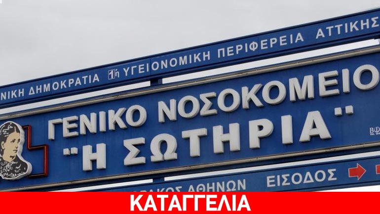 «Ο παππούς μου πέθανε αβοήθητος στο νοσοκομείο “Σωτηρία”»