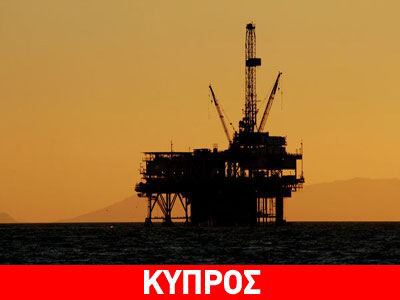 Σύσκεψη των κομμάτων  στην Κύπρο για τα ενεργειακά