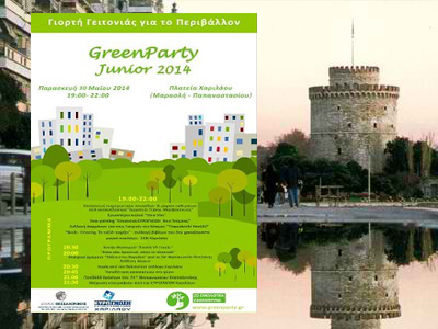 Θεσσαλονίκη: Γιορτές γειτονιάς για το περιβάλλον