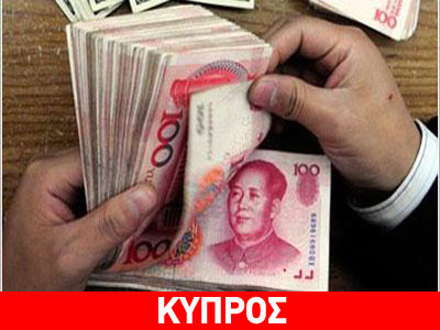 Οι Κινέζοι επενδύουν στην Πάφο