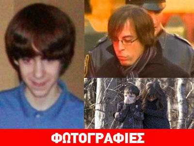 Στη δημοσιότητα πρόσφατη φωτογραφία του μακελάρη στο Κονέκτικατ Στη δημοσιότητα πρόσφατη φωτογραφία του μακελάρη στο Κονέκτικατ