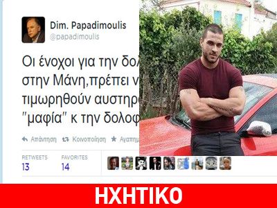 Ξεσπά μέσω του zougla.gr ο αδελφός του 26χρονου θύματος για την ανάρτηση Παπαδημούλη