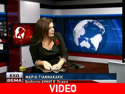 Η βουλευτής της ΔΗΜ.ΑΡ. Μαρία Γιαννακάκη στη ZouglaTV Η βουλευτής της ΔΗΜ.ΑΡ. Μαρία Γιαννακάκη στη ZouglaTV