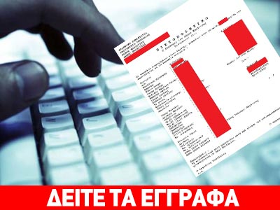 Επίθεση χάκερς στα αρχεία του Γενικού Λογιστηρίου του Κράτους