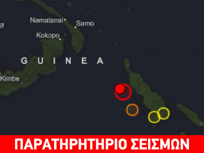 Σεισμός 6,5R στα ανοικτά των ακτών της Παπούα Νέα Γουινέα