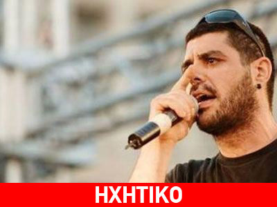 Μέλος Χ.Α. για Π.Φύσσα: «Τραγούδα τώρα π… από εκεί που είσαι»