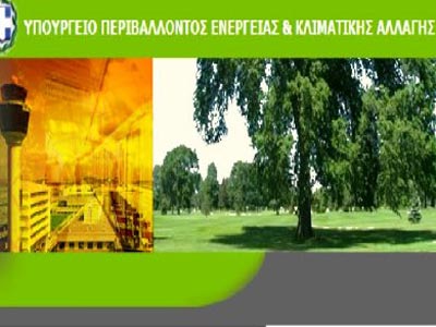 ΥΠΕΚΑ: Στελέχωση Ειδικών Υπηρεσιών Επιθεωρητών