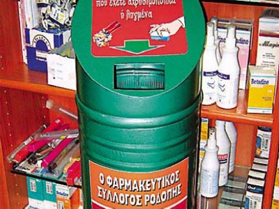 Ειδικοί κάδοι για τα ληγμένα φάρμακα