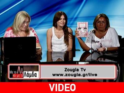 Η Κατερίνα Πλουμιδάκη στη Λουκίλα Καρρέρ και τη Λίτσα θεοφάνους‏