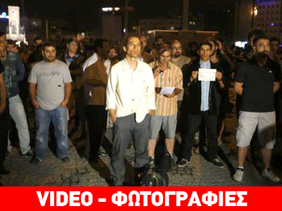 Τουρκία: Αθρόες συλλήψεις πολιτών που στέκονται όρθιοι