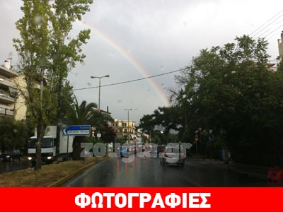 Ουράνιο τόξο στην  Αθήνα