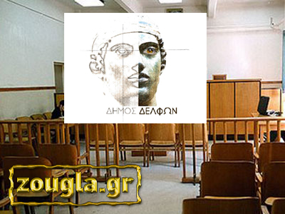 Σε δίκη παραπέμπονται πρώην αιρετοί του Δ. Δελφών μετά από ρεπορτάζ του zougla.gr