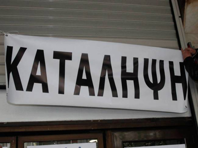 Σάμος: Κατάληψη στα γραφεία της δευτεροβάθμιας εκπαίδευσης Σάμος: Κατάληψη στα γραφεία της δευτεροβάθμιας εκπαίδευσης