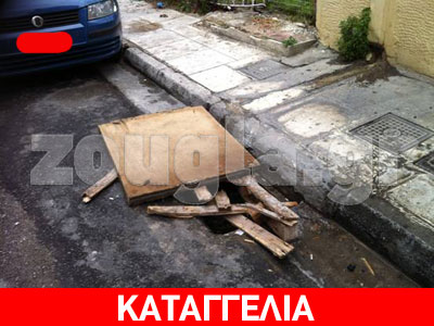 Επικίνδυνες παγίδες στο κέντρο της Αθήνας