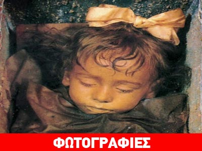 H πιο όμορφη και καλοδιατηρημένη μούμια του κόσμου