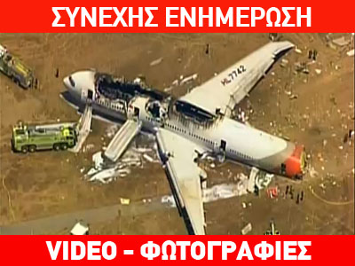 ΗΠΑ:  Boeing 777 συνετρίβη στο Σαν Φραντσίσκο