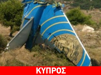 Εννέα χρόνια από τη συντριβή του αεροσκάφους της εταιρείας «Ήλιος»