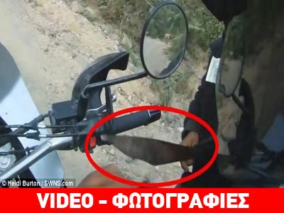 Kαρέ-καρέ ληστεία με φαλτσέτα και πιστόλι στο δάσος