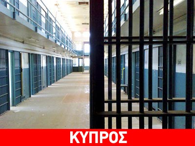 Ένταση στις κεντρικές φυλακές της Λευκωσίας