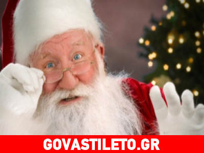 Οι πιο απίθανες απορίες των παιδιών για τον Άγιο Βασίλη
