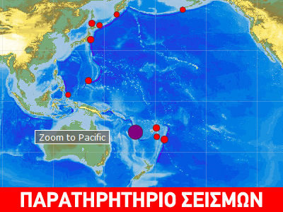 Nέος σεισμός 7 ρίχτερ ανοιχτά του Vanuatu στον Ειρηνικό