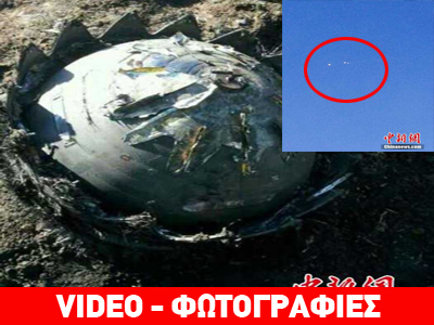Δείτε τα αγνώστου ταυτότητας αντικείμενα που έπεσαν στην Κίνα