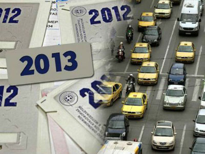 Συνολικά 1,2 δις ευρώ έσοδα προβλέπονται από τα τέλη κυκλοφορίας το 2013
