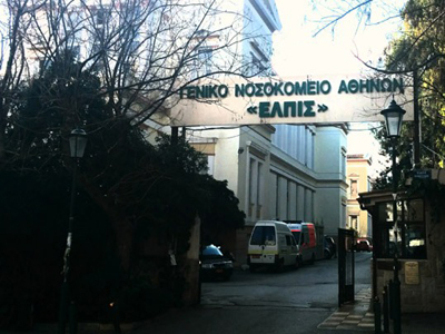 Ακόμα μία πρωτιά για το νοσοκομείο «Ελπίς»