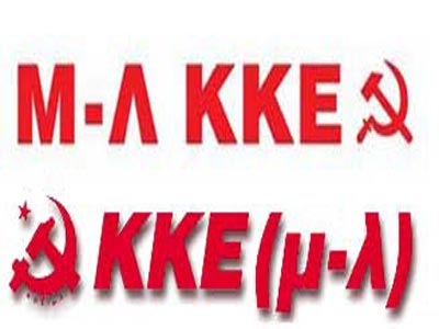 Ανακοινώθηκαν τα ψηφοδέλτια του ΚΚΕ (μ-λ) και ΜΛ-ΚΚΕ