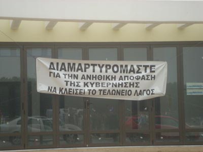 Λουκέτο σε δεκάδες μικρά τελωνεία