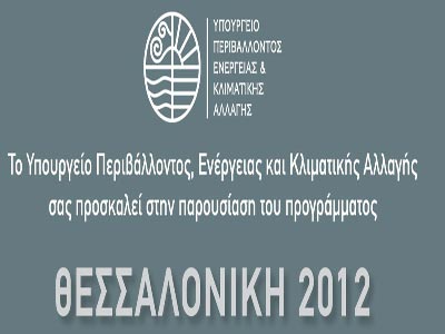 Παραιτήθηκε το Δ.Σ. του οργανισμού «Θεσσαλονίκη 2012»