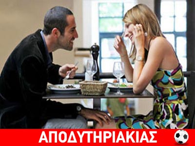 Στα πόσα ραντεβού πρέπει να τη ρίξεις στο κρεββάτι!