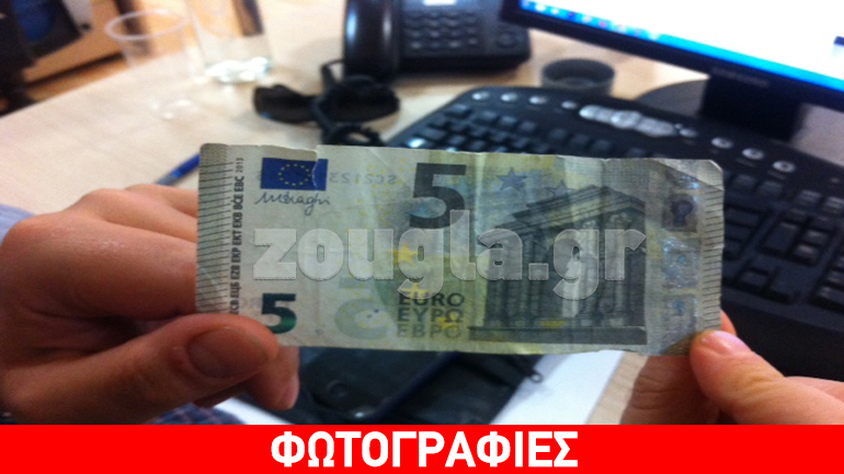Προσοχή κυκλοφορούν πλαστά χαρτονομίσματα των 5 ευρώ