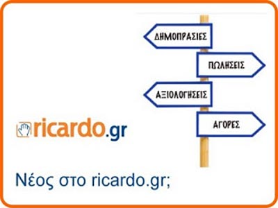 Έκλεισε το site αγοραπωλησιών και δημοπρασιών Ricardo.gr