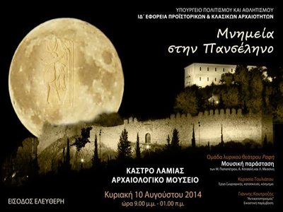 Ανοικτή πρόσκληση από την Δ`ΕΚΠΑ για την αυγουστιάτικη πανσέληνο