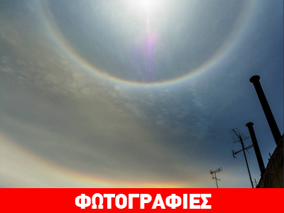 Νέες φωτογραφίες από το μετεωρολογικό φαινόμενο «άλως»