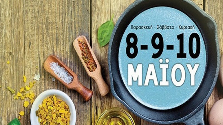 Στις 8-10 Μαΐου το πιο νόστιμο φεστιβάλ της Αθήνας