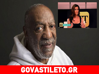 Μοντέλο συγκλονίζει με την εξομολόγηση του βιασμού της από τον Bill Cosby Μοντέλο συγκλονίζει με την εξομολόγηση του βιασμού της από τον Bill Cosby