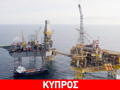 Εντατικοποιούνται οι έρευνες στην κυπριακή ΑΟΖ