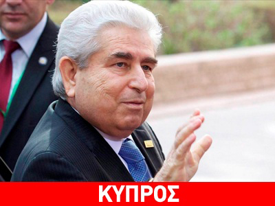 Εξιτήριο από το νοσοκομείο πήρε ο Χριστόφιας