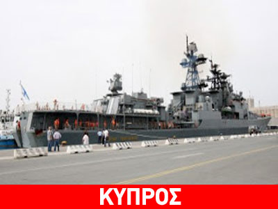 Στο λιμάνι της Λεμεσού δύο ρωσικά πολεμικά πλοία